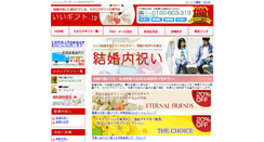 Desktop Screenshot of 11gift.jp