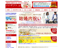 Tablet Screenshot of 11gift.jp